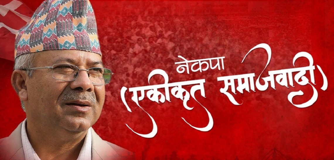 संगठन विस्तारमा नेकपा एकीकृत समाजवादी : ७४ जिल्लामा कार्यसमिति