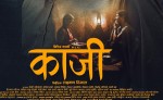 विपिन र केकी अभिनीत ‘काजी’को ट्रेलर सार्वजनिक