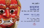 प्रज्ञा प्रतिष्ठानले सुरु गर्दै ‘कथा डबली’, पहिलो शृंखलामा इन्द्रजात्राका मिथक