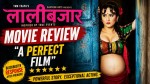 बहिष्कार अभियान चिर्दै ‘लालीबजार’को व्यापारिक छलाङ, १४ दिनमै ५ करोड पार