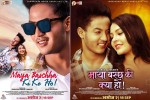 असोज २ मा थपियो ‘माया बस्छ कि क्या हो १’, ‘झिँगेदाउ २’ र ‘कार्की साइँला’सँग भिडन्त