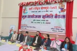 दशौँ राष्ट्रिय खेलकुद नसर्नेमा ढुक्क हुन मन्त्री पोखरेलको आग्रह