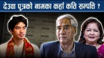 देउवा परिवारमाथि सम्पत्ति शुद्धीकरणको छानबिन तीव्र, जयवीरलाई ७ दिनभित्र उपस्थित हुन निर्देशन
