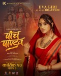 ‘पाँच पाण्डव’मा इभा बनिन् द्रोपदी, बदलिँदैछ ग्ल्यामरस छवि