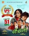 ‘गौँथली’ले पूरा गर्‍यो ५१ दिन, कमाइ २६ करोड नजिक