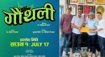 ‘गौंथली’को पुनरागमन, साउन १ मा प्रदर्शन हुने