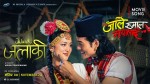 ‘जलाकी’को दोस्रो गीत ‘जाले रुमाल मायालाई’ सार्वजनिक, उपासना र सोनमको प्रेमभाव