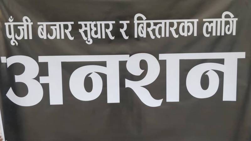 पूँजीबजार सुधारको माग गर्दै शेयर लगानिकर्ताद्धारा आमारण अनसन सुरु