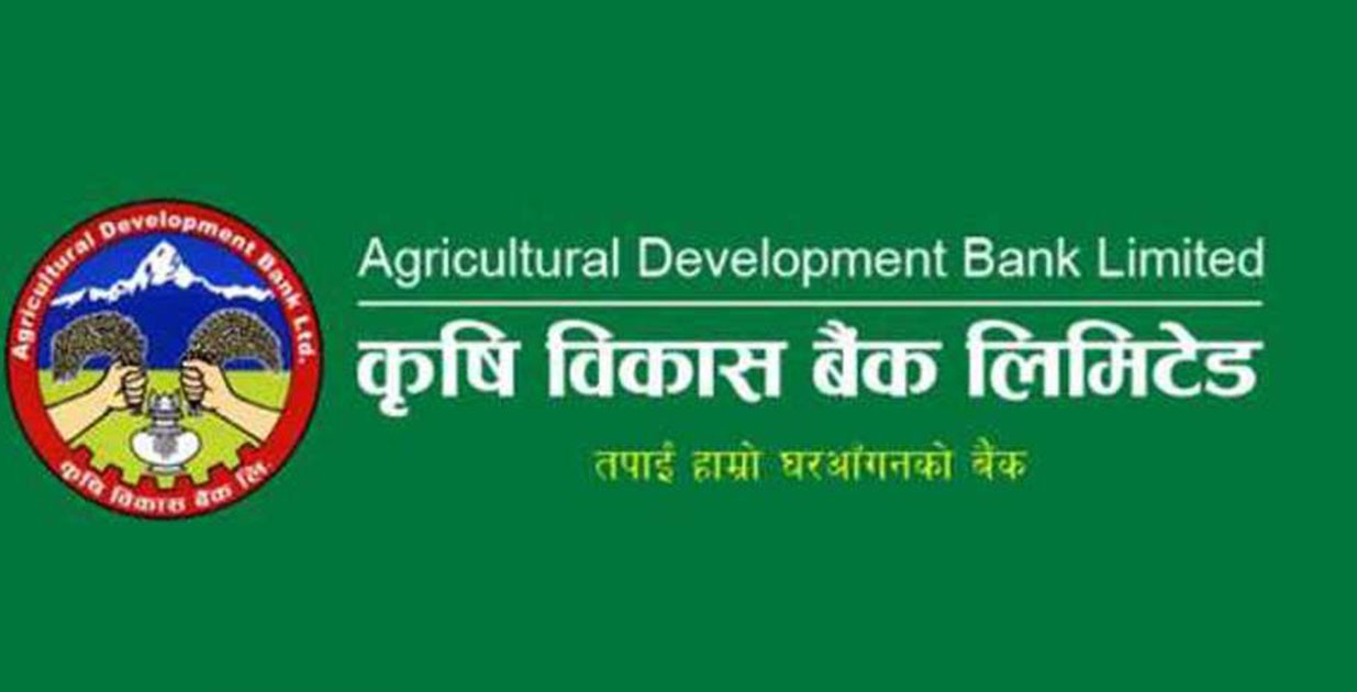 कृषि विकास बैंकले सहूलियतपूर्ण कर्जामा विनाधितो ऋण लगानी गर्ने