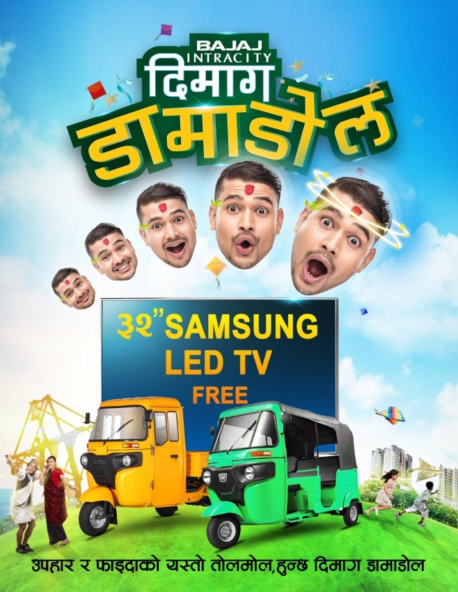 यस चार्डपर्वको अवसरमा बजाज इन्ट्रासीटीले ल्यायो “दिमाग डामाडोल”