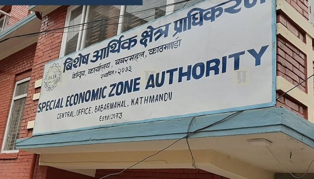 विशेष आर्थिक क्षेत्र प्राधिकरणको प्रमुख बन्न ६ जनाको आवेदन