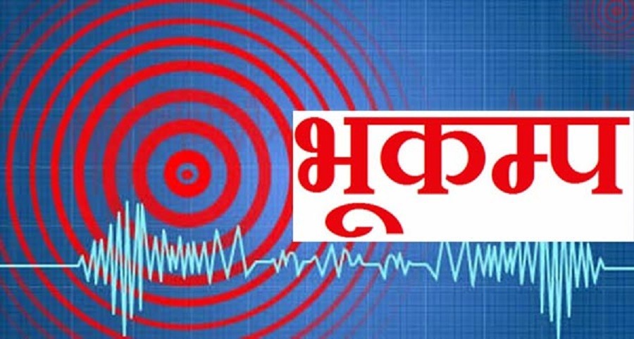 बझाङ केन्द्रविन्दु भएर ५.३ म्याग्निच्यूटको भूकम्प