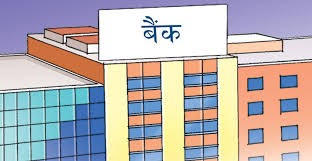 तीन वटा प्रदेशका सबै पालिकामा वाणिज्य बैंकका शाखा