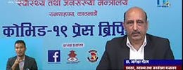 स्वास्थ्य तथा जनसंख्या मन्त्रालयले गर्दै आएको नियमित पत्रकार सम्मेलन आजदेखि पाँच दिनका लागि स्थगित