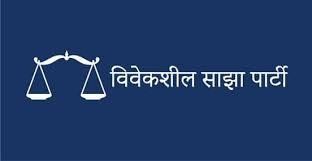 विवेकशील साझाद्धारा संसद विघटनविरुद्ध आज पनि प्रदर्शन