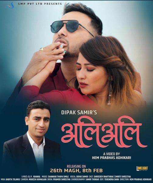 “अलि अलि” सार्वजनिक