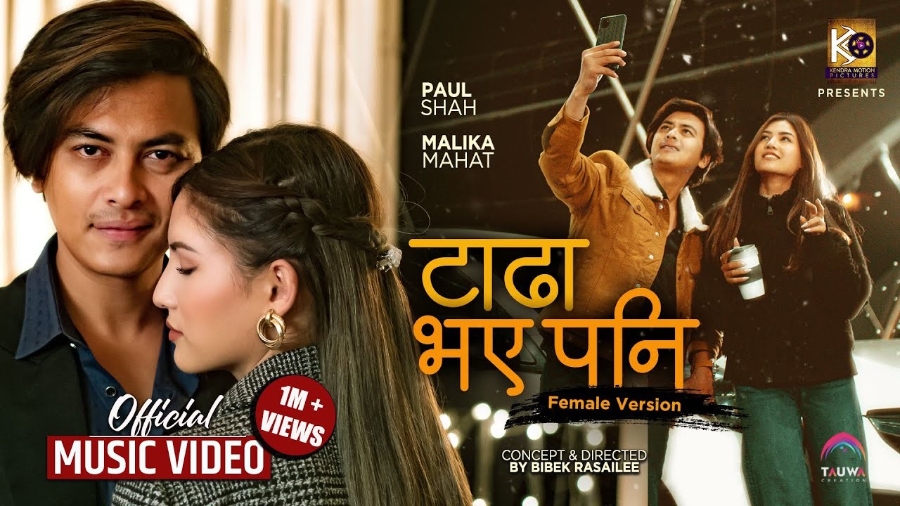 ‘टाढा भए पनि’  फिमेल भर्सनको  युट्युबमा नयाँ रेकर्ड