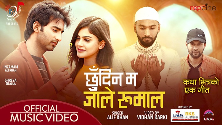 युटुबको ट्रेन्डिङमा “छुँदिन म जाले रुमाल”