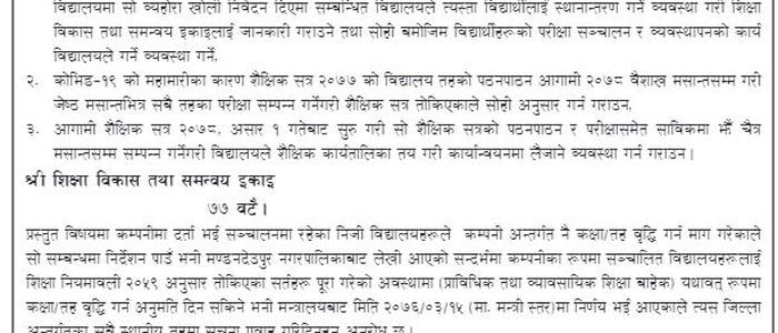 वैशाख मसान्तसम्म पठनपाठन सकेर जेठ मसान्तमा परीक्षा सक्न निर्देशन