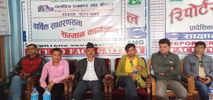 चलचित्र पत्रकार संघ दाङको साधारणसभामा रंग पत्रकार न्यौपाने र निर्देशक आचार्य सम्मानित