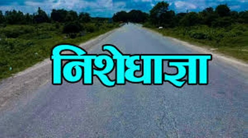 उपत्यकामा जारी निषेधाज्ञा फेरि थपियो