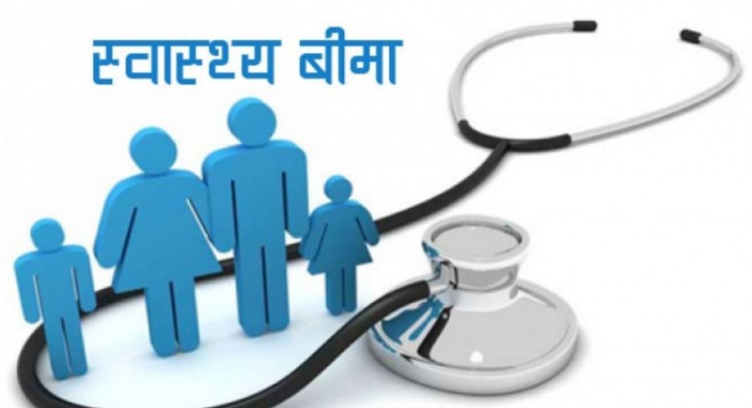 काठमाण्डौ र ललितपुरबाहेक सबै जिल्लामा स्वास्थ्य बीमा कार्यक्रम लागू