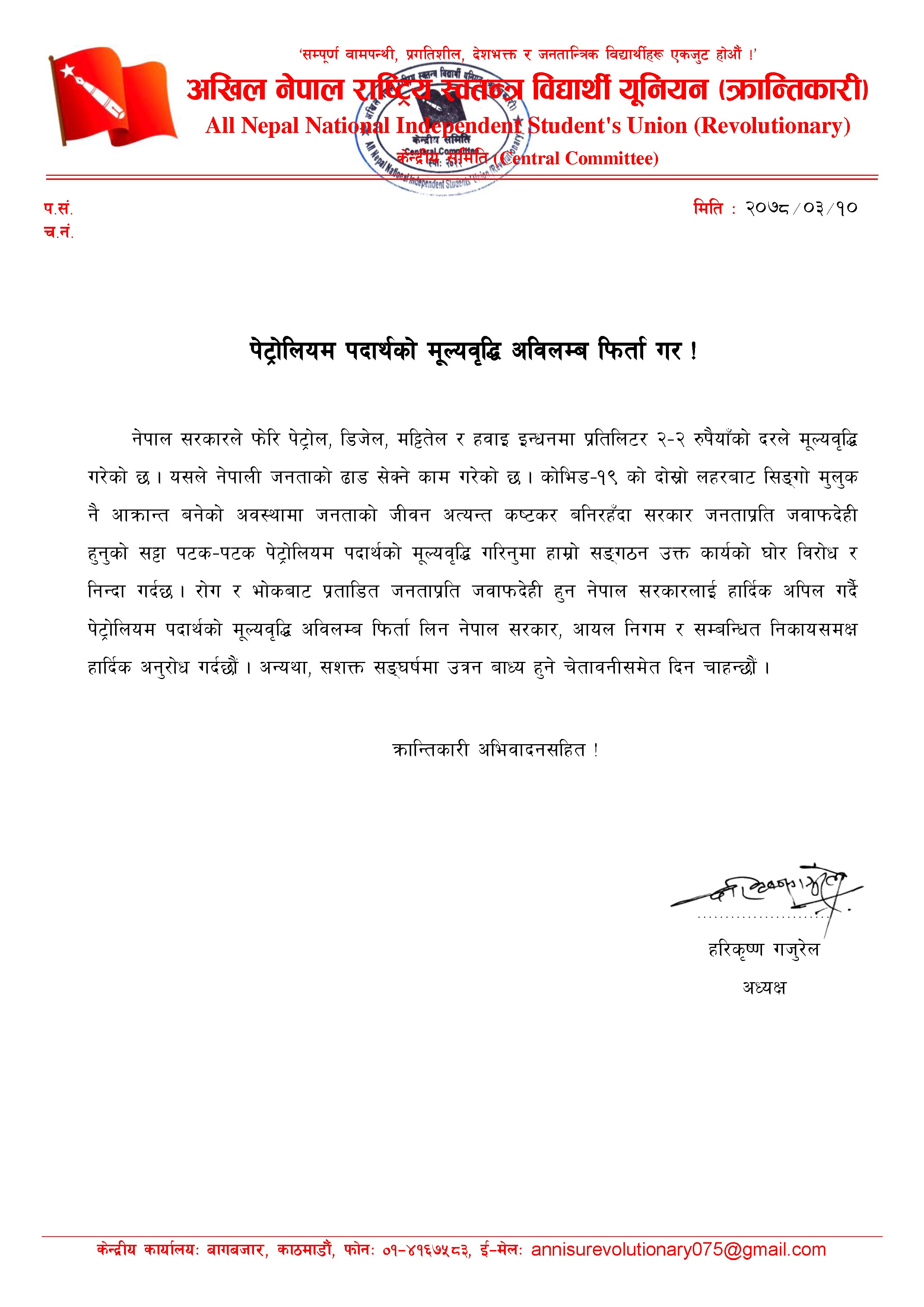 पेट्रोलियम पदार्थको मूल्यवृद्धि फिर्ता लिन अनेरास्ववियूको माग