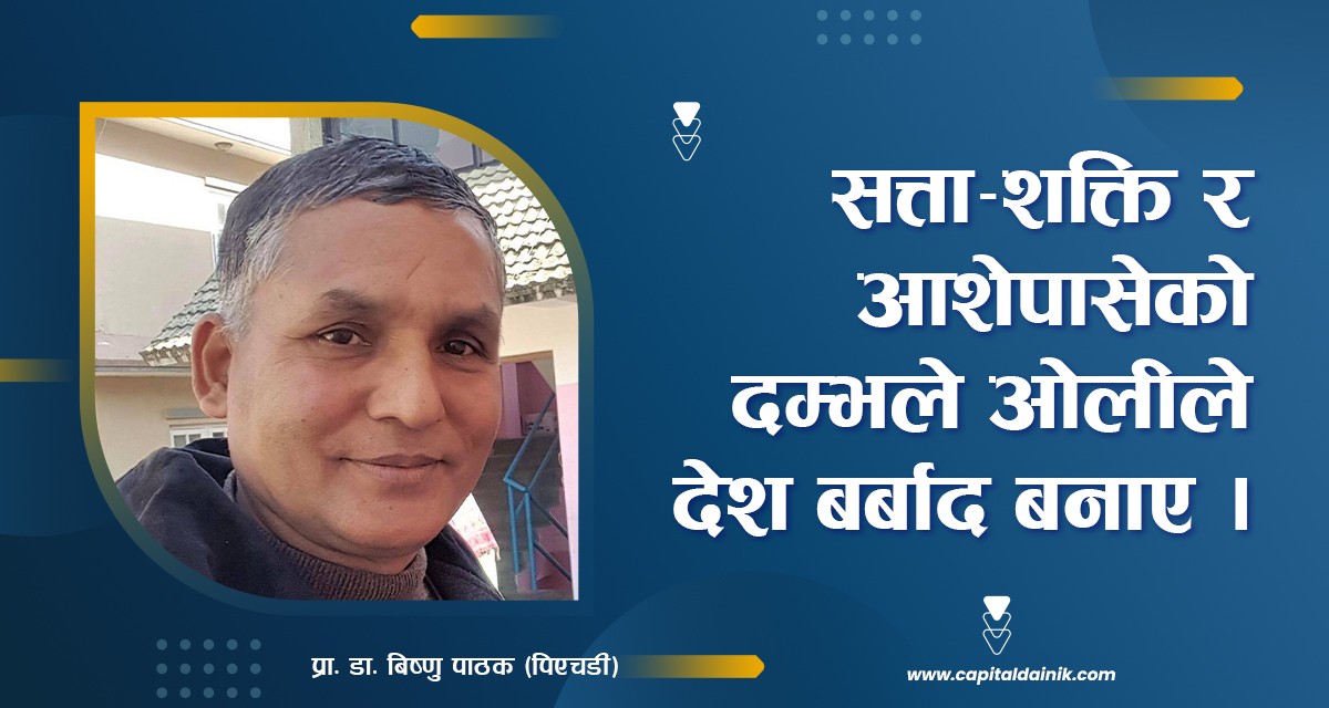 केपी ओलीमा विचारको शून्यता देखियो : प्रा.डा.पाठक (अडियोसहित)