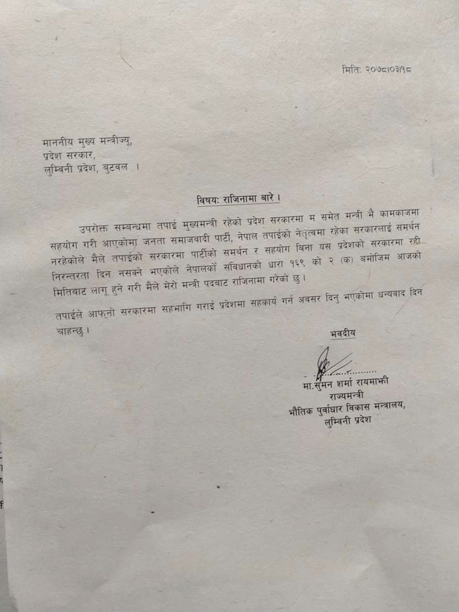 लुम्बिनी प्रदेशका राज्यमन्त्री शर्माले दिइन् राजीनामा