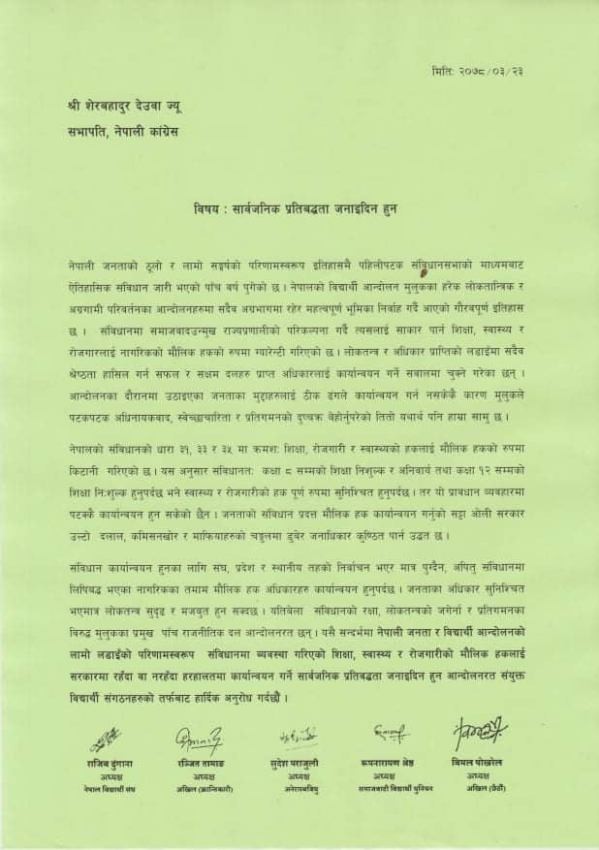 मौलिक हकमा प्रतिवद्धता जनाइदिन विपक्षी विद्यार्थी संगठनको माग