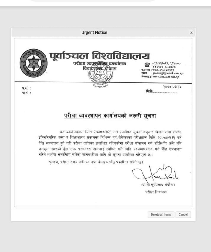 पुर्वाञ्चल विश्वविद्यालयको परीक्षा स¥यो, साउन १० गतेबाट हुने