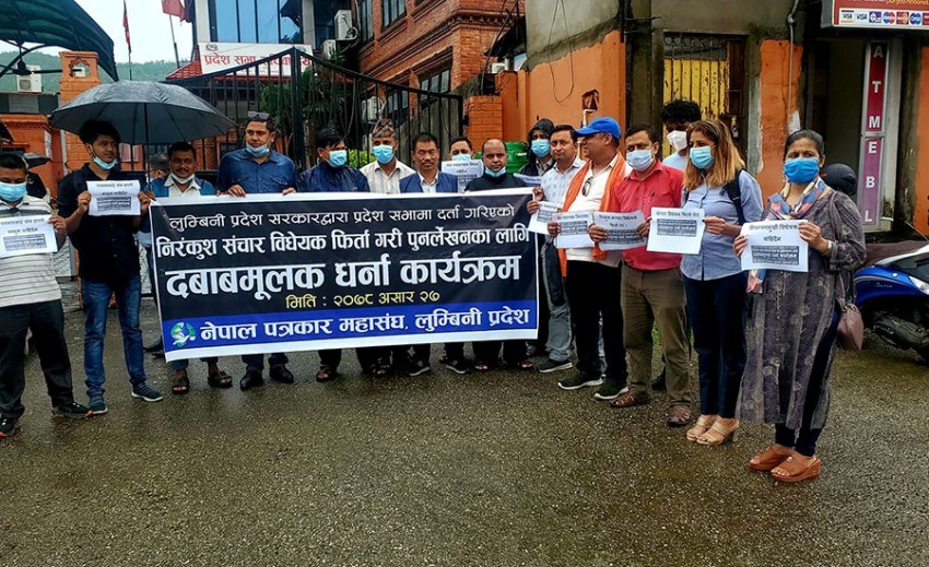 सञ्चार विधेयक फिर्ताको माग गर्दै लुम्बिनी प्रदेशसभा अगाडि महासंघको धर्ना
