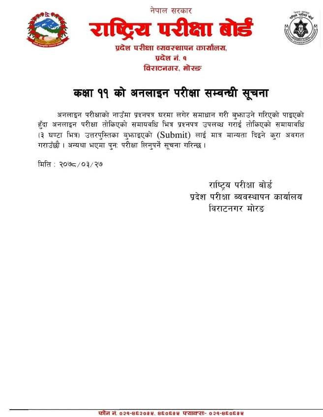 निर्धारित समयभित्रै कक्षा ११ को उत्तरपुस्तिका बुझाउनुपर्ने