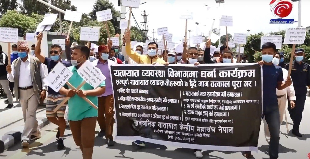 यातायात व्यवसायी धर्नामा उत्रिए (भिडियो रिपोर्ट सहित)