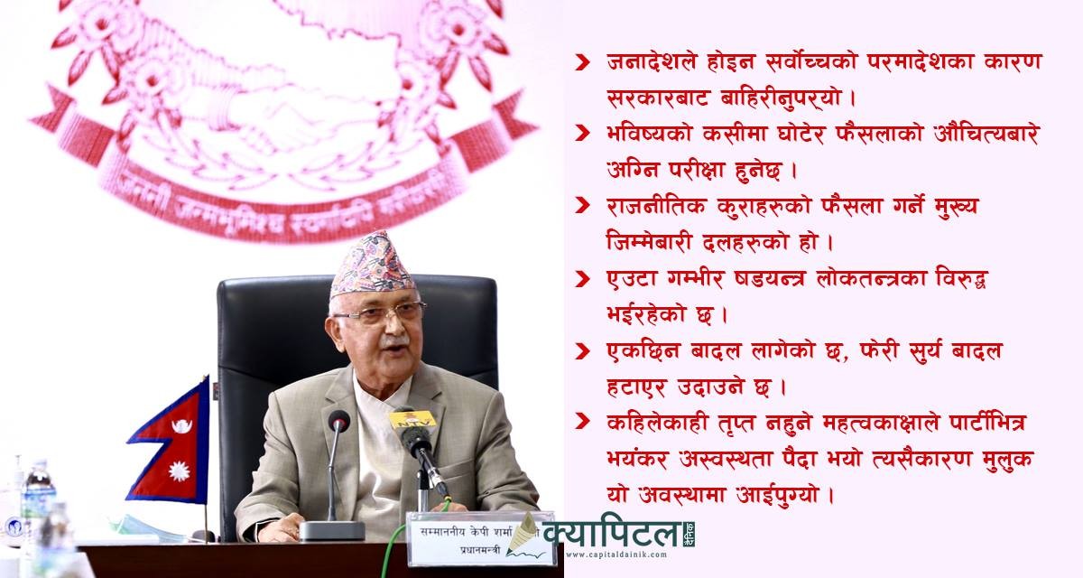 सिंहदरबार छाड्नु अघि केपी ओलीले भावुक हुँदै यसो भने (भिडियो सहित)
