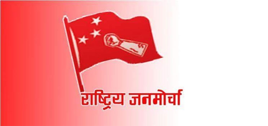 बाहिरैबाट समर्थन गर्ने तर सरकारमा सहभागी नहुने राजमोको निर्णय