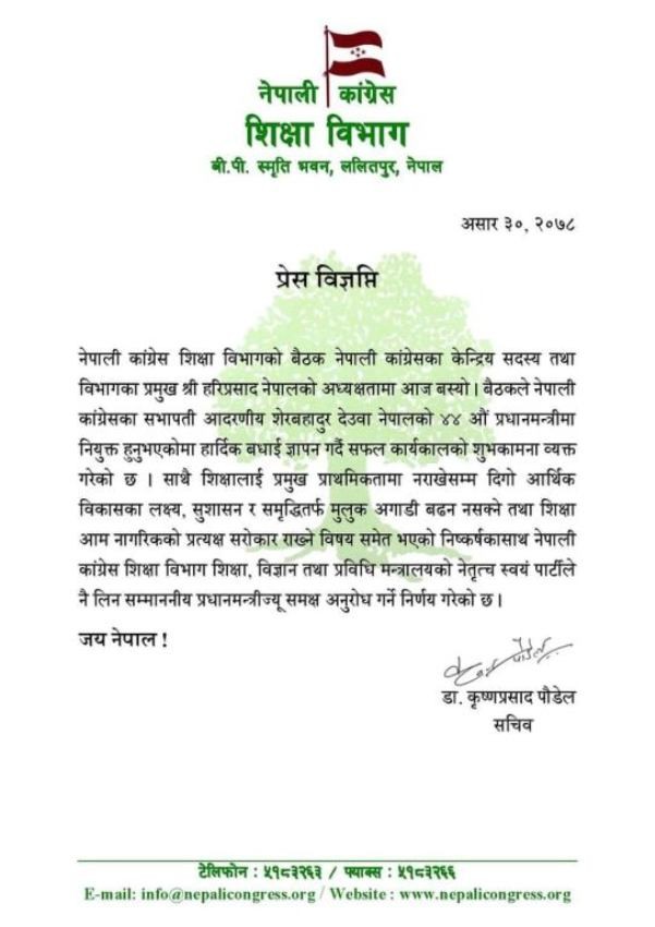 कांग्रेस शिक्षा विभागको देउवालाई आग्रह, शिक्षा मन्त्रालय आफैसँग राखौं