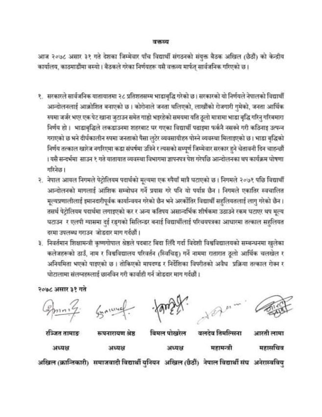 यतायातको भाडा फिर्ता लिन सरकारसँग पाँच विद्यार्थी संगठनको माग