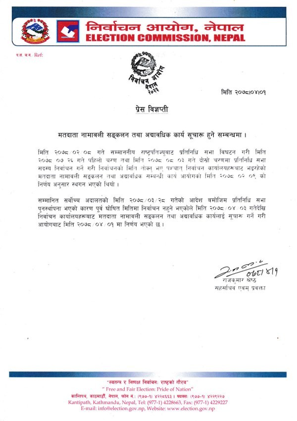 मतदाता नामावली संकलन तथा अद्यावधिक कार्य पुनः सुचारु