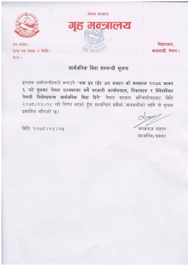 भोलि सार्वजनिक विदा