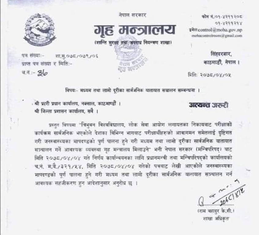 लामो दूरीका सार्वजनिक सवारी सञ्चालनको सहजीकरण गर्न गृहमन्त्रालयको निर्देशन
