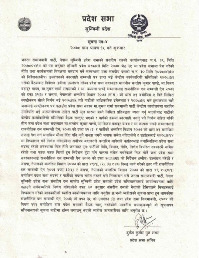 लुम्बिनी प्रदेशमा जसपाका ३ मन्त्री सांसदबाट पदमुक्त