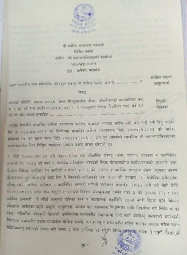 अध्यादेशबाट गरिएका नियुक्ति संविधानसम्मत रहेको प्रधानन्यायाधीशको जिकिर