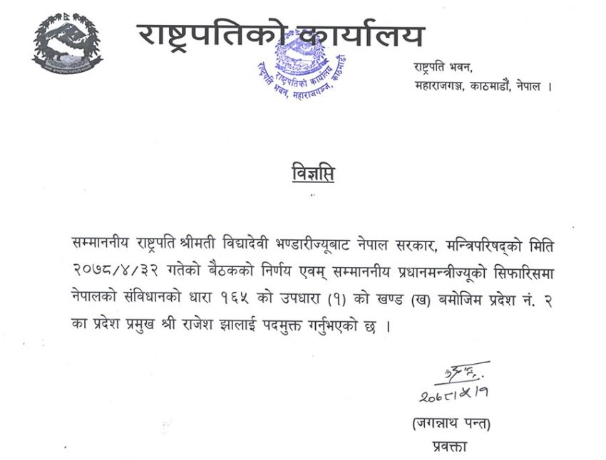 प्रदेश २ का प्रदेश प्रमुख राजेश झा पदमुक्त