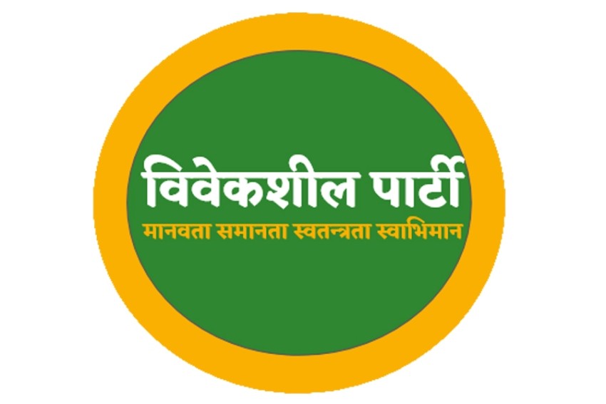 दल विभाजन सम्बन्धी अध्यादेश फिर्ता लिन विवेकशील पार्टीको माग