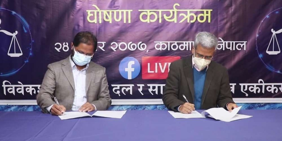 विवेकशील साझाको विवाद उत्कर्षमा