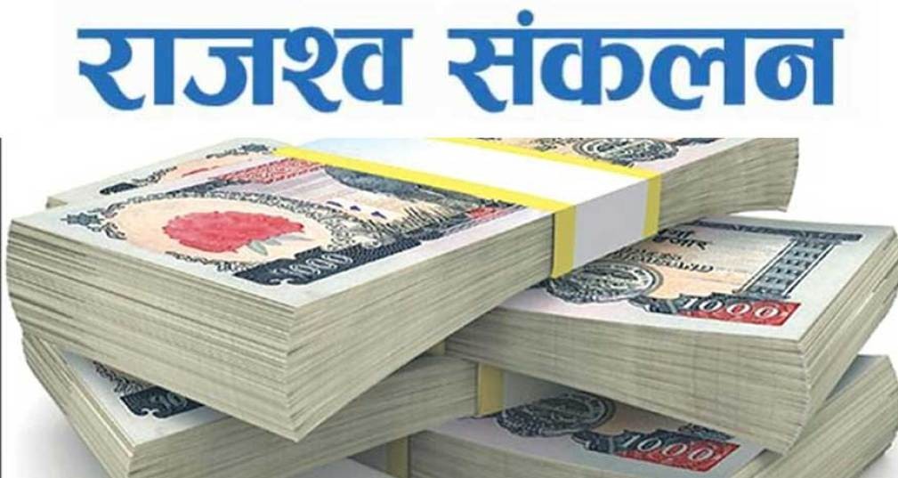दुई महिनामा ४० अर्ब राजस्व सङ्कलन