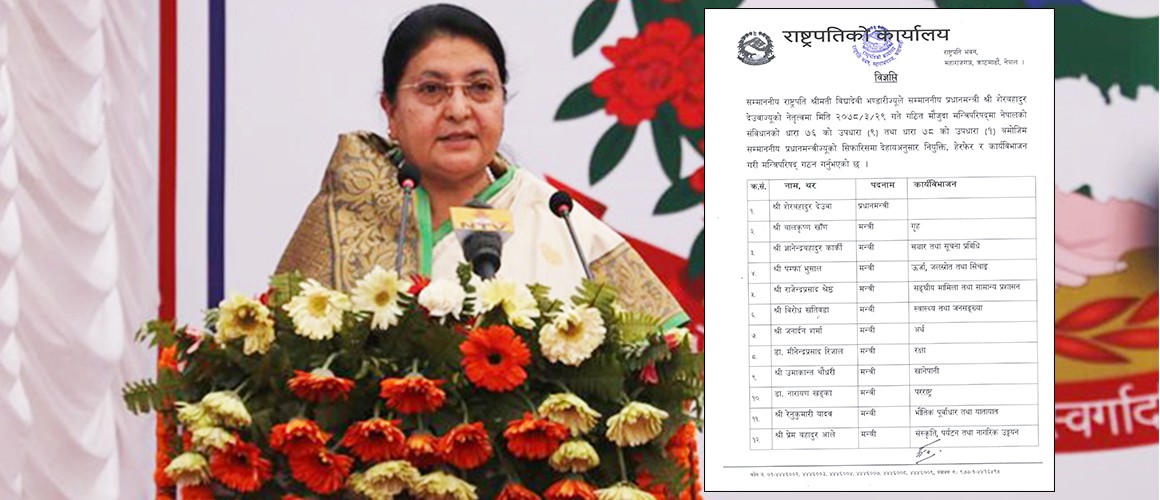 मन्त्रिपरिषद्ले पायो पूर्णता, को को बने मन्त्री ? (नामावली  सूचीसहित)