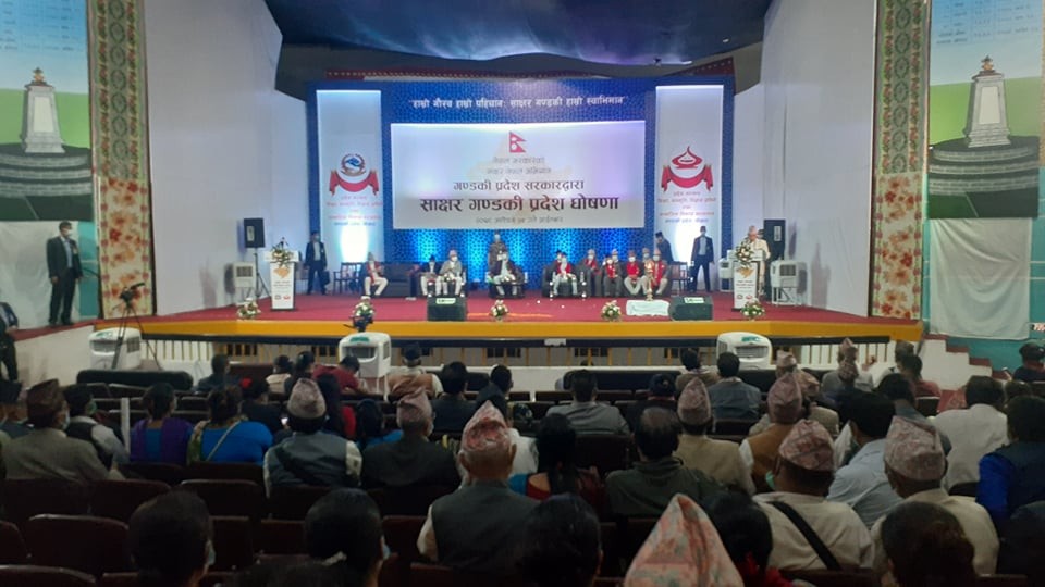 गण्डकी प्रदेश साक्षर घोषणा