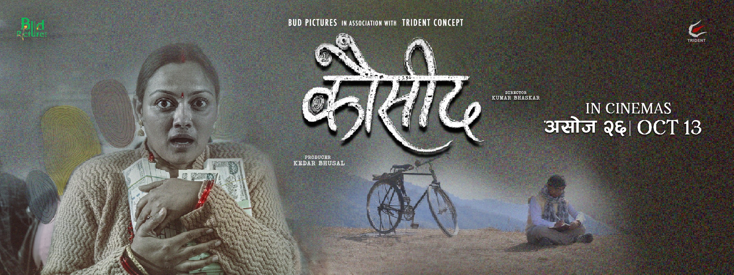 इमान्दार शिक्षकको कथा ‘कौसीद’